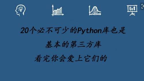 <em>python</em>数据分析方向的第三方库是什么的相关图片